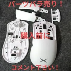 パーツバラ売り　コメント必須　DELUX M900 PRO