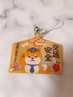 柴犬♡交通安全 事故にあワン！ 絵馬型リフレクター 鈴付きストラップキーホルダー