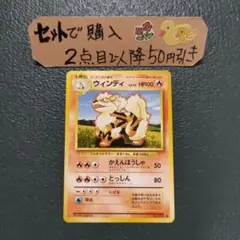 ポケモン 旧裏 ウィンディかえんほうしゃ1枚 良品 番号M2785 - メルカリ