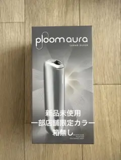 新品未使用未登録 「ルナシルバー」Ploom AURA プルーム オーラ
