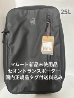 未使用品】マムート セオントランスポーター 25 バリスティック - メルカリ