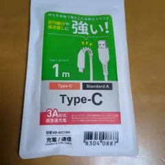 Type-C to USB A 充電ケーブル 1m 3A対応