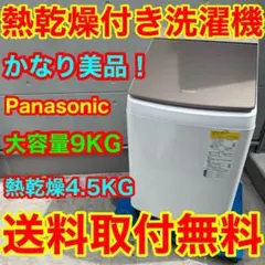 ⭐︎【美品】Panasonic/大型洗濯機/2020年製/9㌔/インバーター - メルカリ