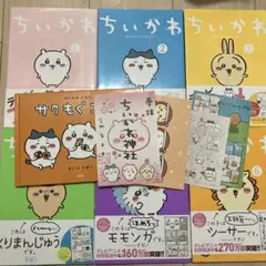 ちいかわ　漫画　1〜6巻