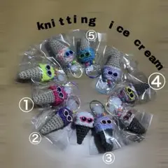 ハンドメイド★キーホルダー★アイスクリーム★サングラス★かぎ針編み★編み小物