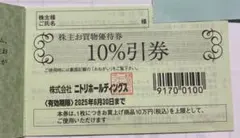 ニトリの株主優待券 10%券1枚になります。有効期限は2025年６月30日まで