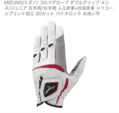 未使用2枚MIZUNO ゴルフグローブ ダブルグリップ メンズ 25cmのサムネイル