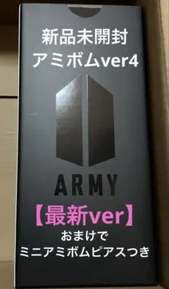 BTS アミボムver.4 正規品　フォトカードあり 新品未開封　おまけ付