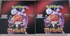ポケモンカード　ロケット団の栄光　2BOX 未開封パック