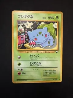 美品 フシギダネ 旧裏 イントロパック ⑱ - メルカリ