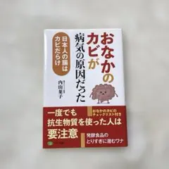 「おなかのカビ」が病気の原因だった 日本人の腸はカビだらけ」