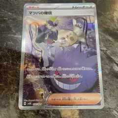 マツバの確信 SAR PSA10 ワイルドフォース ゲンガー ポケカ - メルカリ