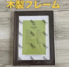 木製フレーム　フォトフレーム　写真立て　壁掛け　インテリア　飾り　木製　額縁