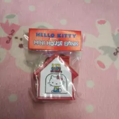 昭和レトロ初期サンリオハローキティミニハウスバンク小銭入れコインケースマスコット