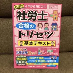 2025年最新】社労士 2025の人気アイテム - メルカリ