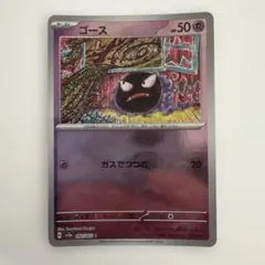 ポケモンカード ゴース モンスターボールミラー