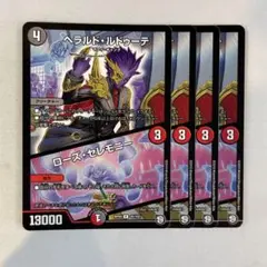 144910 ヘラルドルドゥーテ　ローズセレモニー