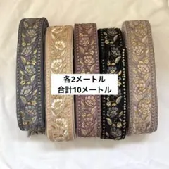 卸売SALE❗️各2メートル　 5本セット　インド刺繍リボン