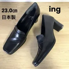 美品★ing イング 日本製 本革 ローファーパンプス 黒 23㎝　ヒール6㎝