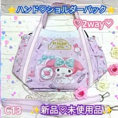 ❤特別価格❤サンリオ⭐ショルダーバッグ⭐2WAY❤マイメロちゃん❤贈り物C13