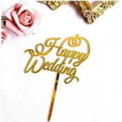 ウエディングケーキ　トッパー　結婚式　前撮り　祝い　Happy wedding