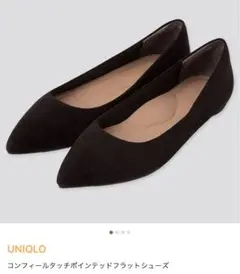 UNIQLO コンフィールタッチポインテッドフラットシューズ　23.5cm