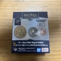 ハリーポッター　一番くじ　D賞　グリンゴッツ銀行コインセット