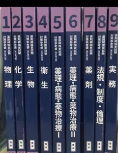 2025年最新】薬ゼミ青本の人気アイテム - メルカリ
