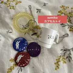 2026年最新】SUMIKA キーホルダーの人気アイテム - メルカリ
