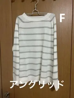 値下げ　アングリッド　薄手ニット　Fのサムネイル
