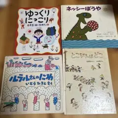 絵本4冊