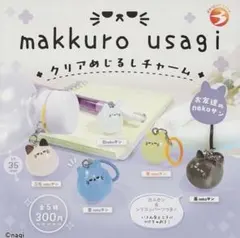 makkuro usagi まっくろうさぎ クリアめじるしチャーム　コンプリート