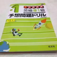 7日間完成　英検準1級予想問題ドリル　CD付き