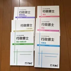 ユーキャン 行政書士合格指導講座 応用テキスト 6冊+実践問題集3冊