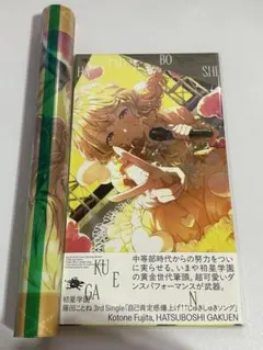 学マス 中外カフェ 特典ポストカード 藤田ことね 学園アイドルマスター