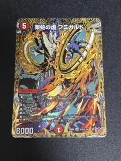 2026年最新】デュエマカード楽蛇の虚フミガルドの人気アイテム - メルカリ