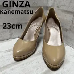 GINZA Kanematsu パンプス　23cm エナメル　ベージュ