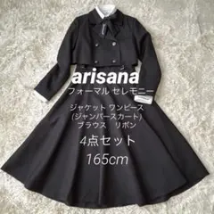 美品 アリサナ 165 スーツ 卒業式 入学式 黒 ロングスカート セットアップ