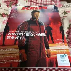 スクリーン　2026 ２月号