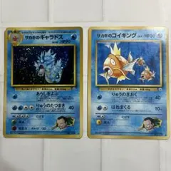 旧裏ポケカ サカキのコイキング・ギャラドス(渦巻きホロ)セット