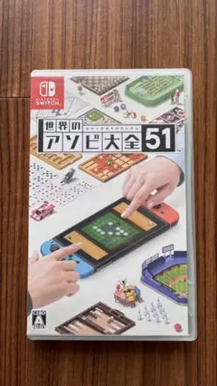 世界のアソビ大全51 Nintendo Switch スイッチ