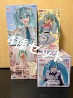 初音ミク プライズフィギュア 未開封 4点セット
