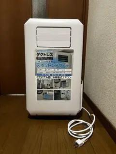 【2026年モデル】スリーアップダクトレススポットクーラー DL-T2601WHのサムネイル