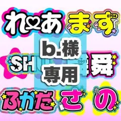 うちわ文字 オーダーうちわ屋さん 団扇屋さん 連結うちわ pomuuchiwa