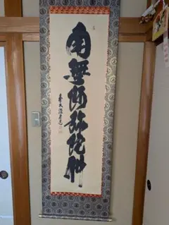 2026年最新】古い掛け軸の人気アイテム - メルカリ