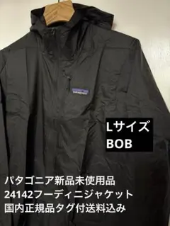 パタゴニア XLサイズ フーディニジャケット 新品未使用 SP26 BOB