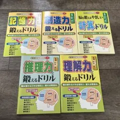 脳トレ 5冊セット