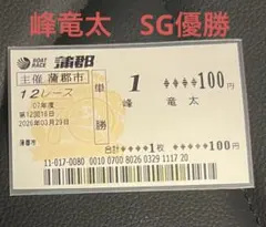2026年最新】峰竜太ボートレースの人気アイテム - メルカリ