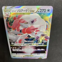 2025年最新】ヒスイゾロアーク vstarの人気アイテム - メルカリ