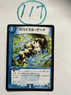 【希少プロモ】スパイラル・ゲート ベイブレード コラボ デュエマ P57/Y15 希少プロモ】スパイラルゲート ベイブレード コラボ デュエマ P57/Y15